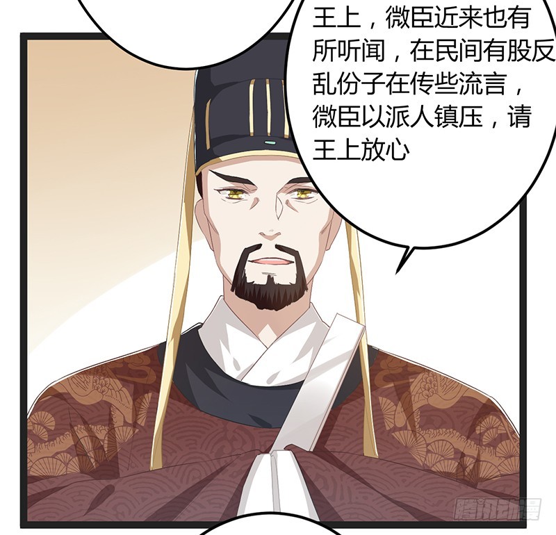 楼兰诅咒：暴君狠宠我韩漫全集-第二季050 噩耗无删减无遮挡章节图片 