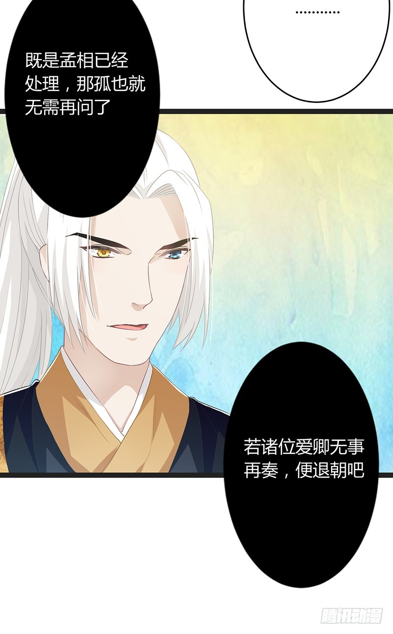 楼兰诅咒：暴君狠宠我韩漫全集-第二季050 噩耗无删减无遮挡章节图片 