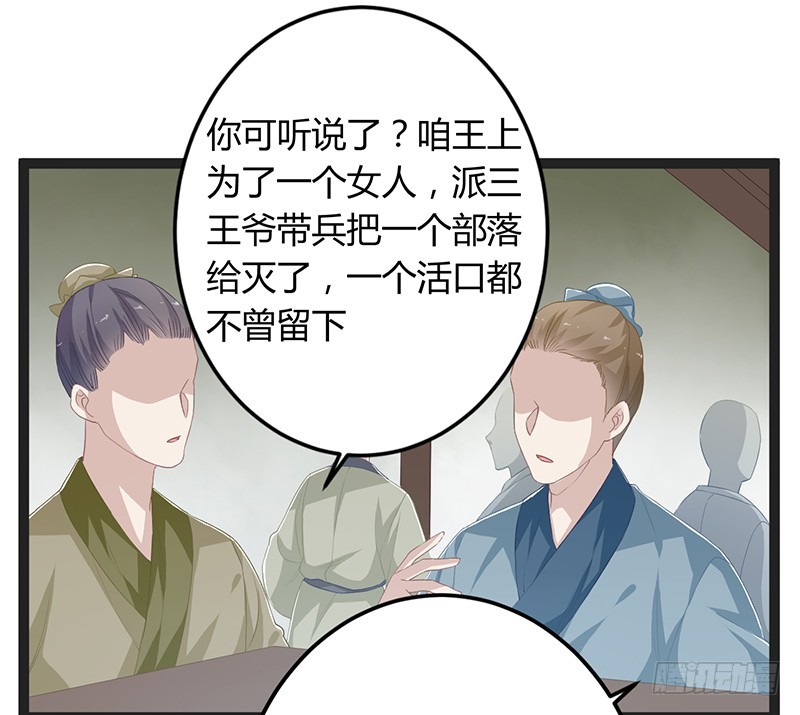 楼兰诅咒：暴君狠宠我韩漫全集-第二季050 噩耗无删减无遮挡章节图片 