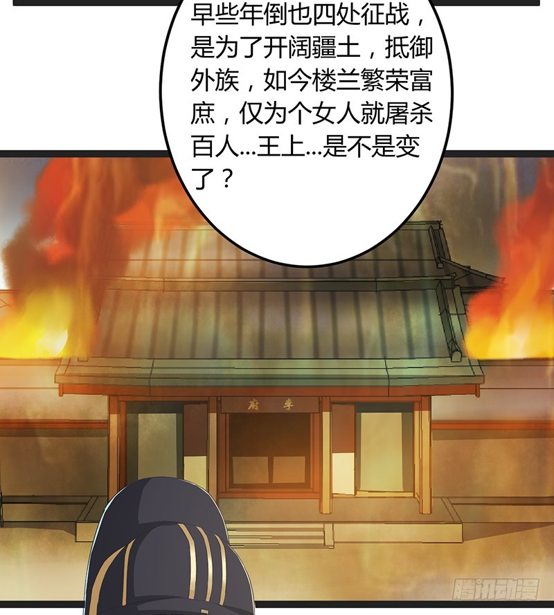 楼兰诅咒：暴君狠宠我韩漫全集-第二季050 噩耗无删减无遮挡章节图片 