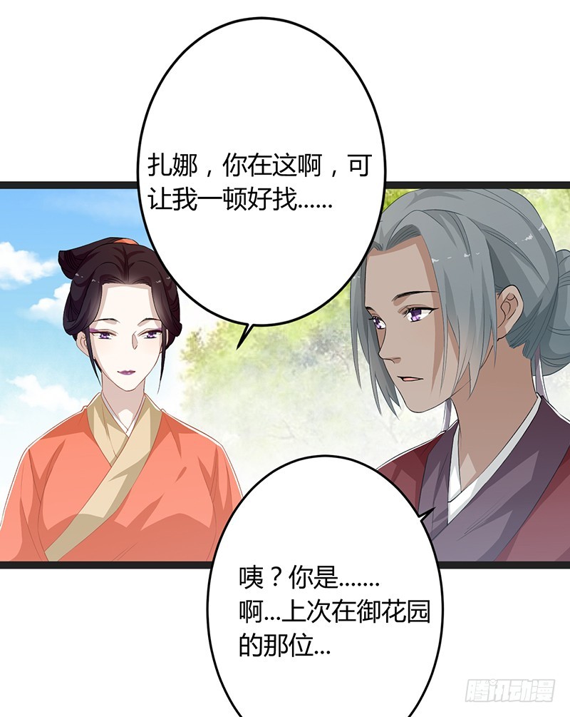楼兰诅咒：暴君狠宠我韩漫全集-第二季050 噩耗无删减无遮挡章节图片 
