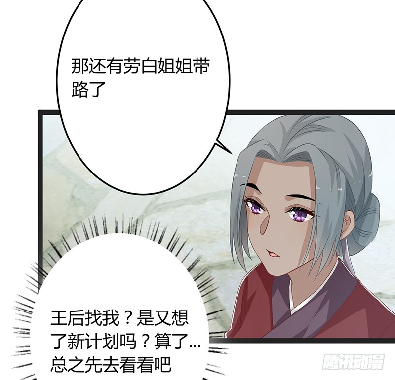 楼兰诅咒：暴君狠宠我韩漫全集-第二季050 噩耗无删减无遮挡章节图片 