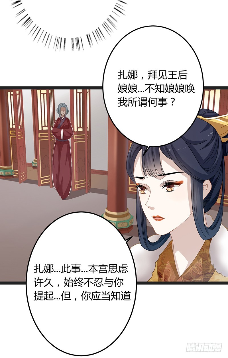 楼兰诅咒：暴君狠宠我韩漫全集-第二季050 噩耗无删减无遮挡章节图片 