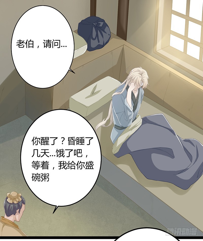 楼兰诅咒：暴君狠宠我韩漫全集-第二季050 噩耗无删减无遮挡章节图片 