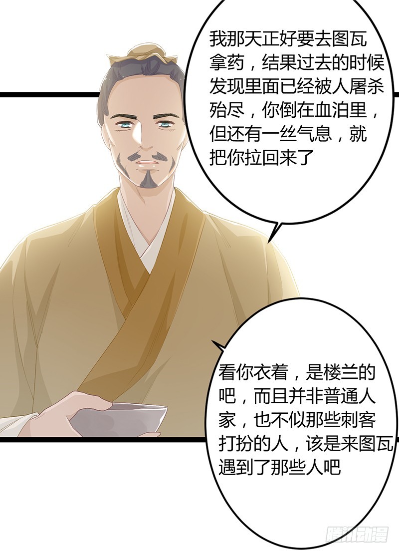 楼兰诅咒：暴君狠宠我韩漫全集-第二季050 噩耗无删减无遮挡章节图片 