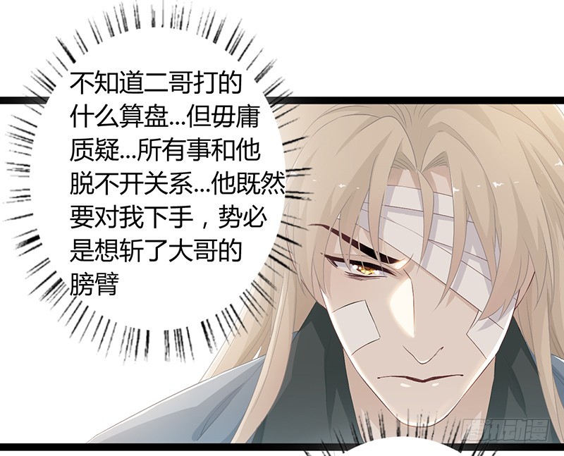 楼兰诅咒：暴君狠宠我韩漫全集-第二季050 噩耗无删减无遮挡章节图片 
