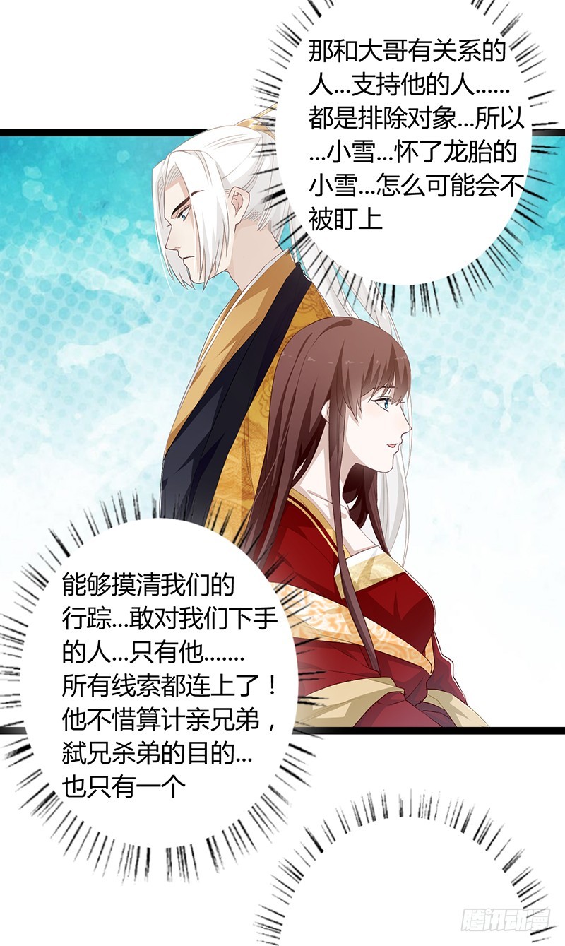 楼兰诅咒：暴君狠宠我韩漫全集-第二季050 噩耗无删减无遮挡章节图片 