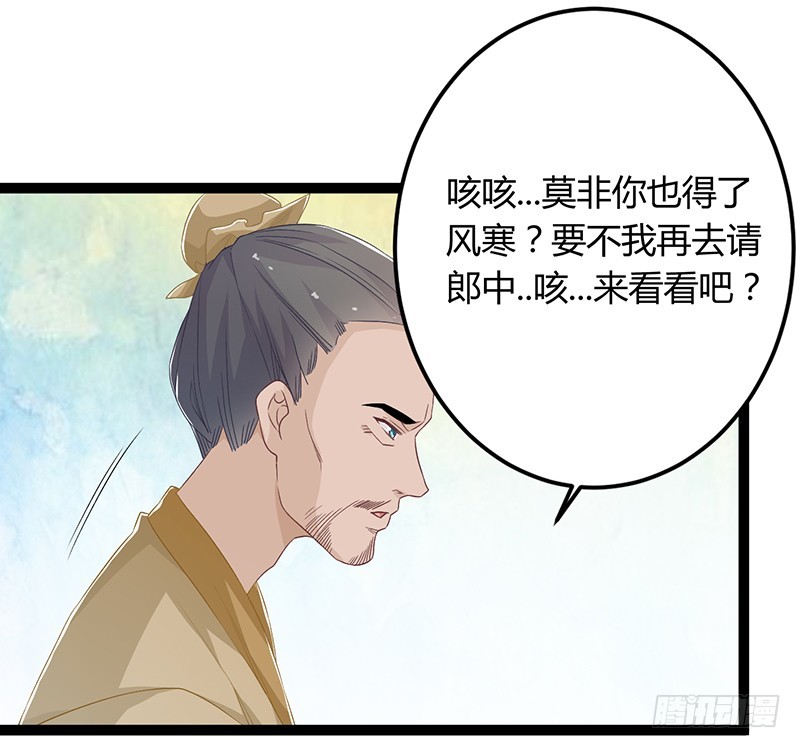 楼兰诅咒：暴君狠宠我韩漫全集-第二季052 异变无删减无遮挡章节图片 