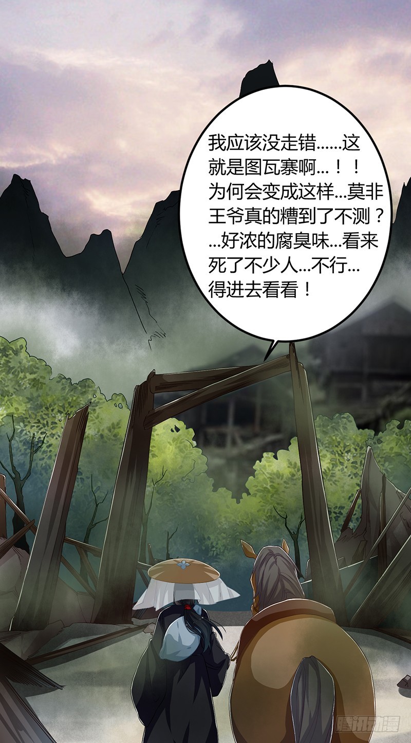 楼兰诅咒：暴君狠宠我韩漫全集-第二季052 异变无删减无遮挡章节图片 