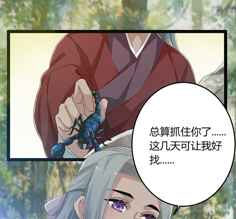 楼兰诅咒：暴君狠宠我韩漫全集-第二季052 异变无删减无遮挡章节图片 