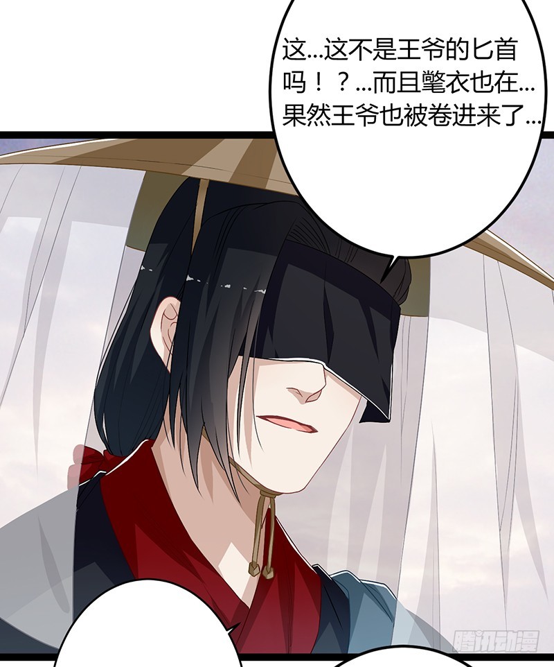 楼兰诅咒：暴君狠宠我韩漫全集-第二季052 异变无删减无遮挡章节图片 