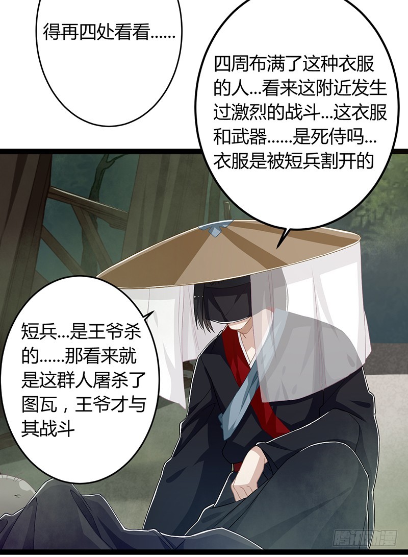 楼兰诅咒：暴君狠宠我韩漫全集-第二季052 异变无删减无遮挡章节图片 