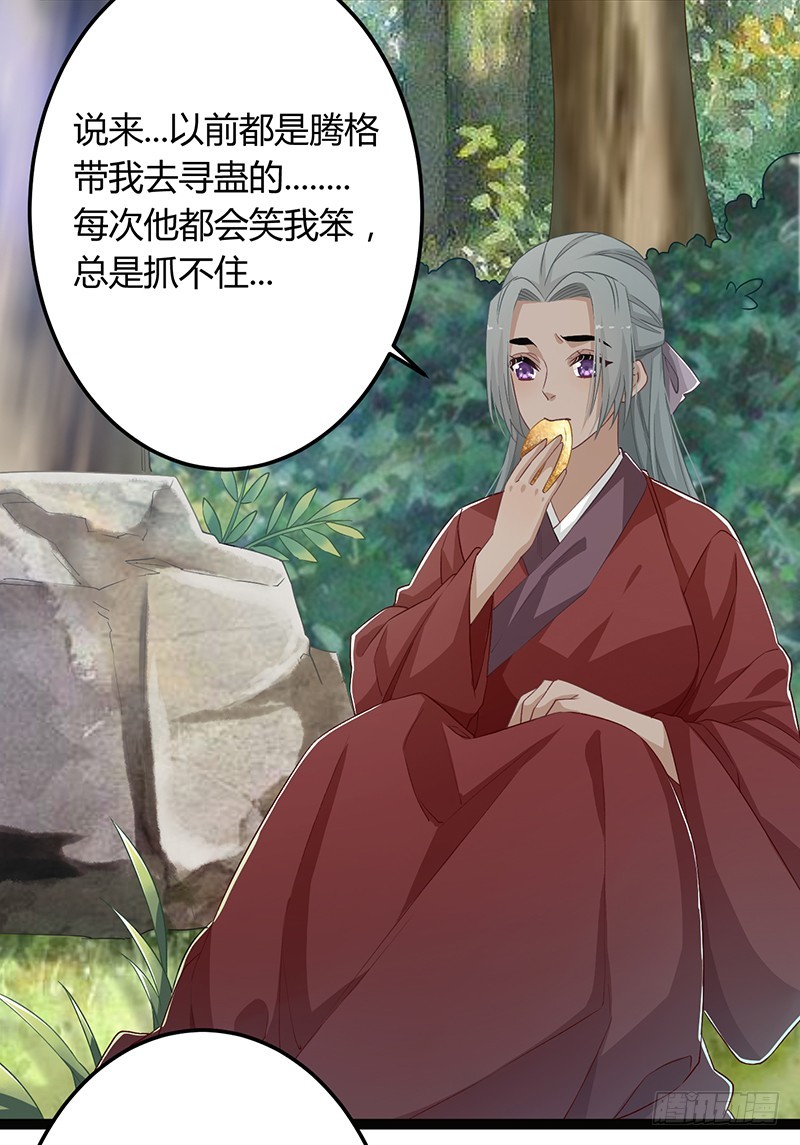 楼兰诅咒：暴君狠宠我韩漫全集-第二季052 异变无删减无遮挡章节图片 