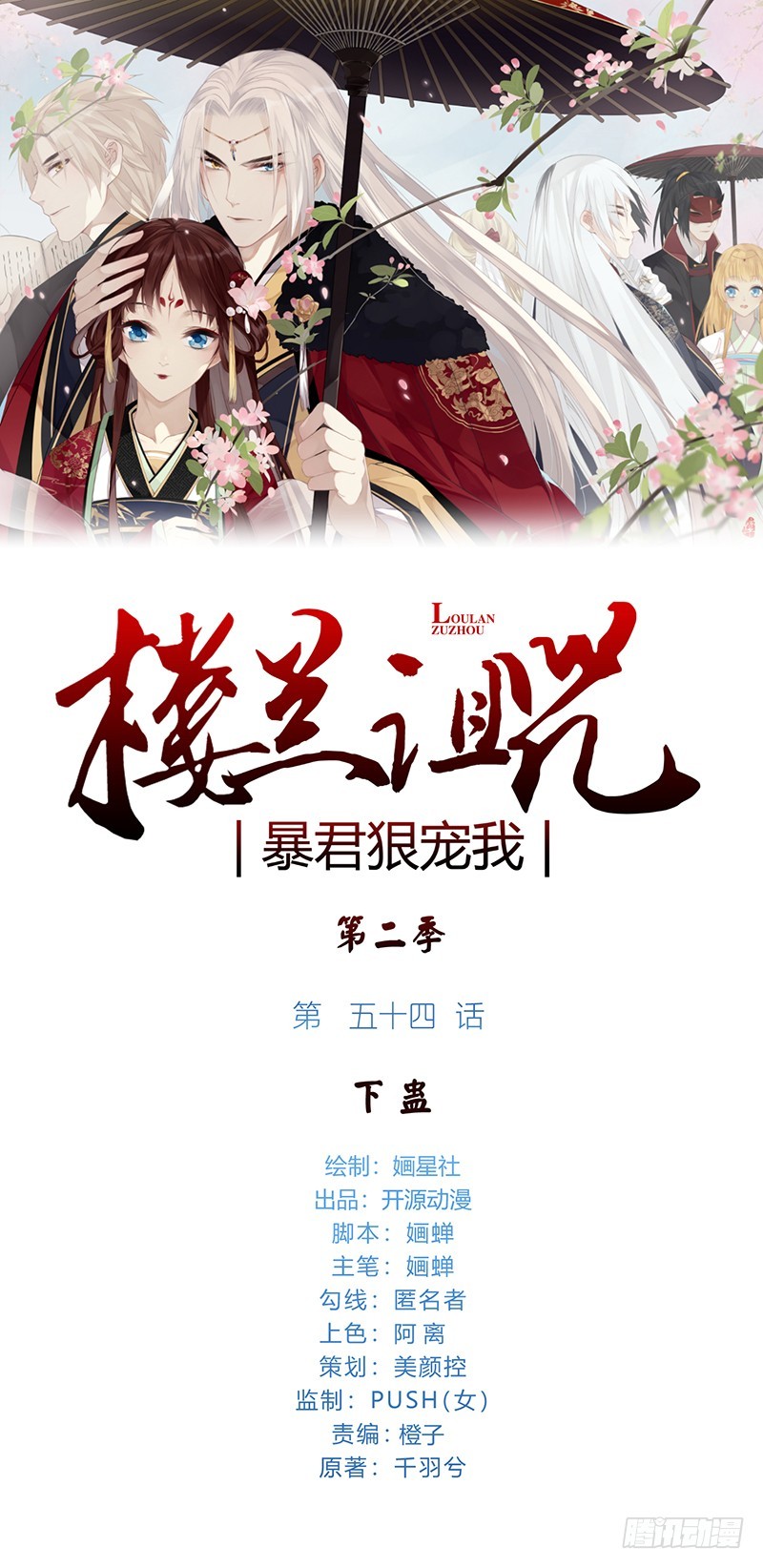 楼兰诅咒：暴君狠宠我韩漫全集-第二季054 下蛊无删减无遮挡章节图片 
