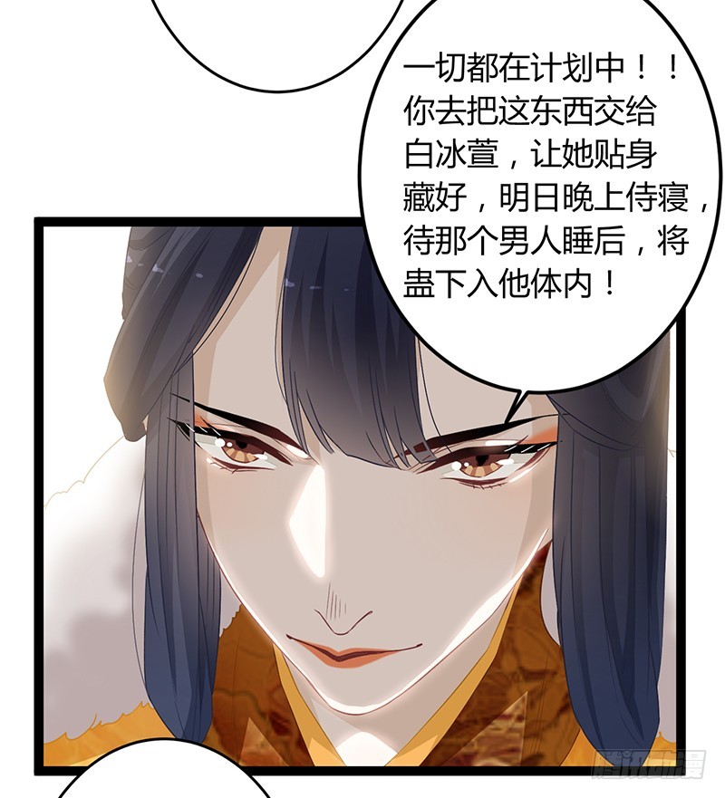 楼兰诅咒：暴君狠宠我韩漫全集-第二季054 下蛊无删减无遮挡章节图片 