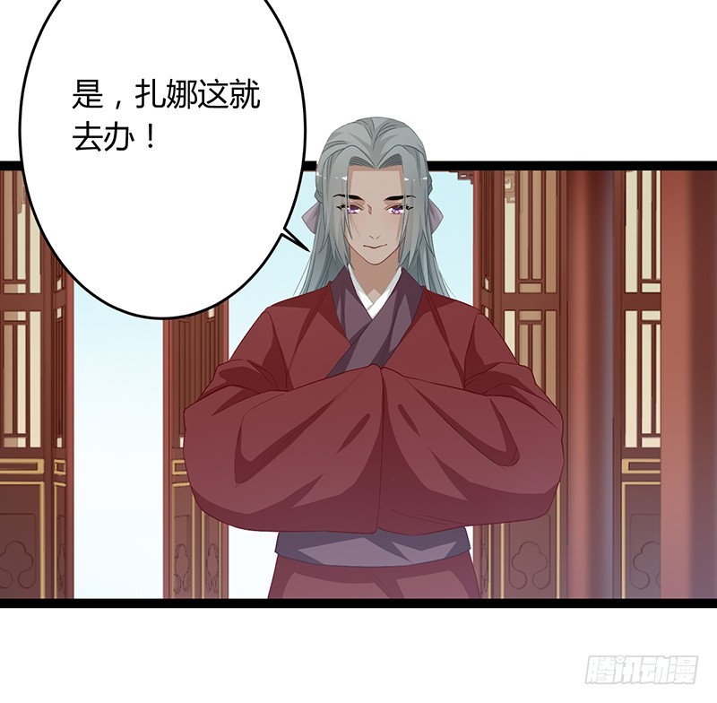 楼兰诅咒：暴君狠宠我韩漫全集-第二季054 下蛊无删减无遮挡章节图片 