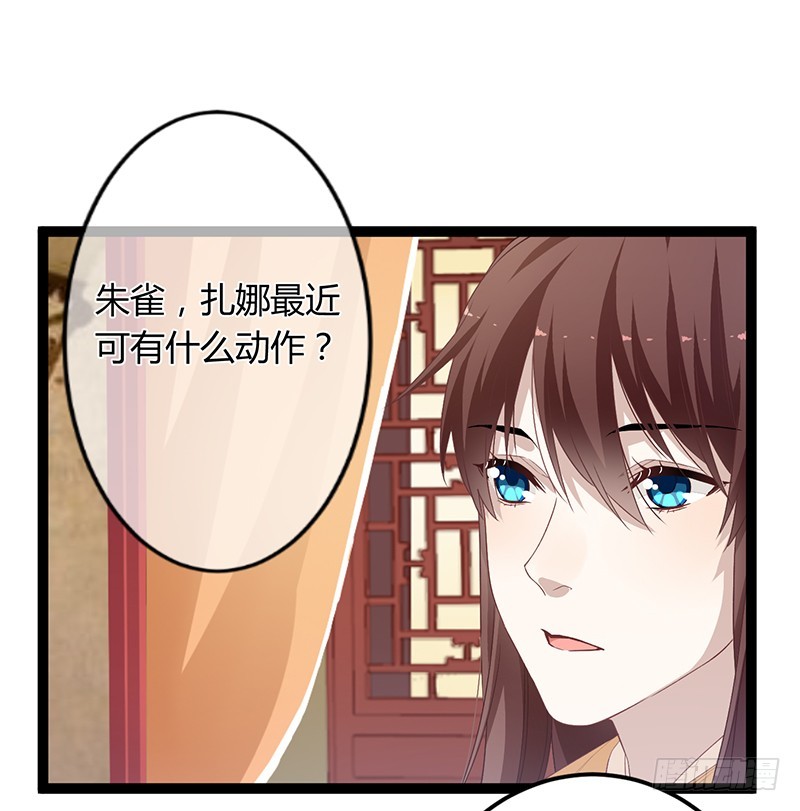 楼兰诅咒：暴君狠宠我韩漫全集-第二季054 下蛊无删减无遮挡章节图片 