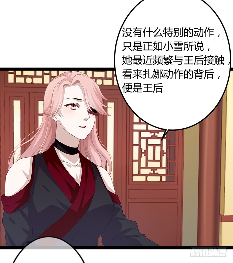 楼兰诅咒：暴君狠宠我韩漫全集-第二季054 下蛊无删减无遮挡章节图片 