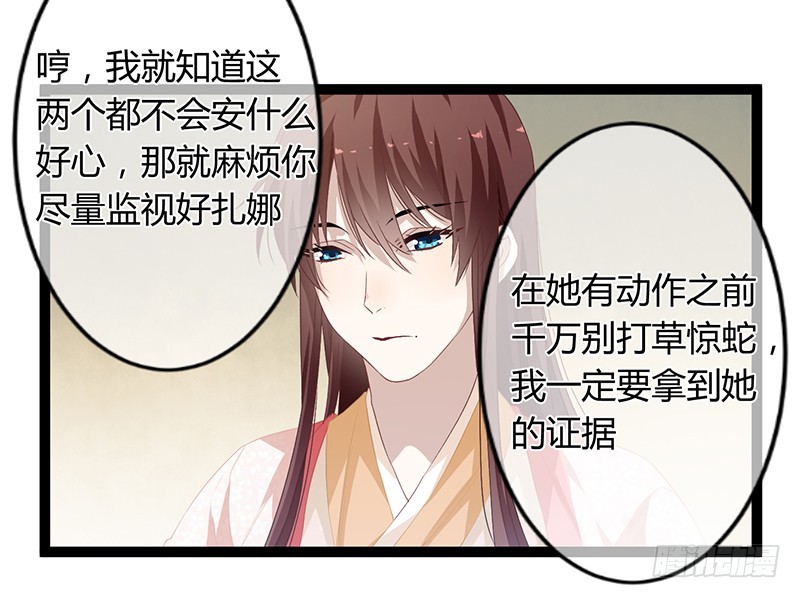 楼兰诅咒：暴君狠宠我韩漫全集-第二季054 下蛊无删减无遮挡章节图片 