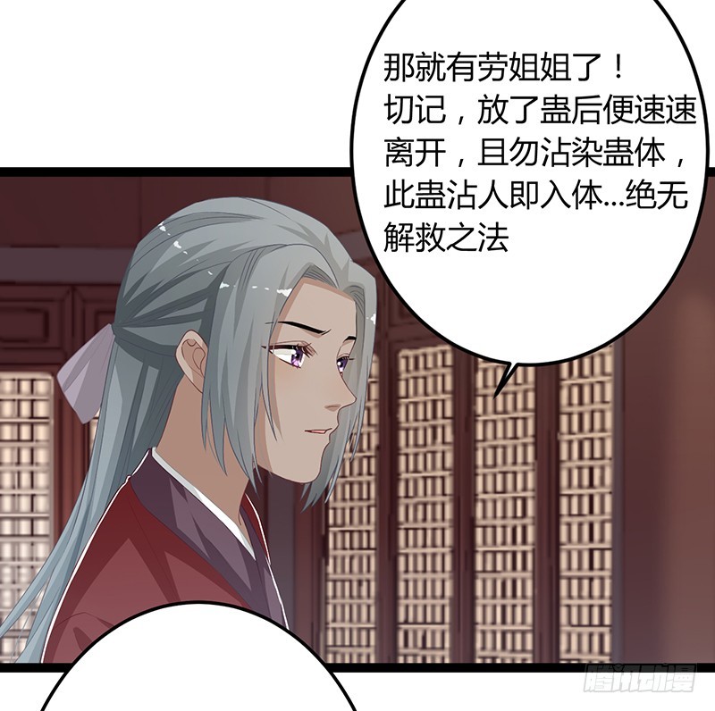 楼兰诅咒：暴君狠宠我韩漫全集-第二季054 下蛊无删减无遮挡章节图片 