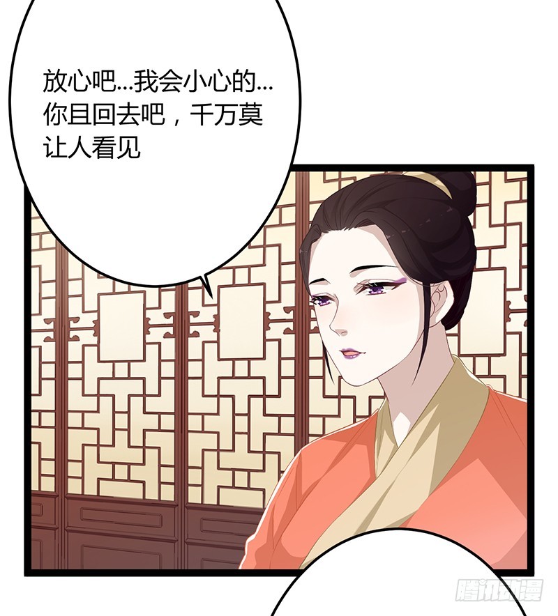 楼兰诅咒：暴君狠宠我韩漫全集-第二季054 下蛊无删减无遮挡章节图片 