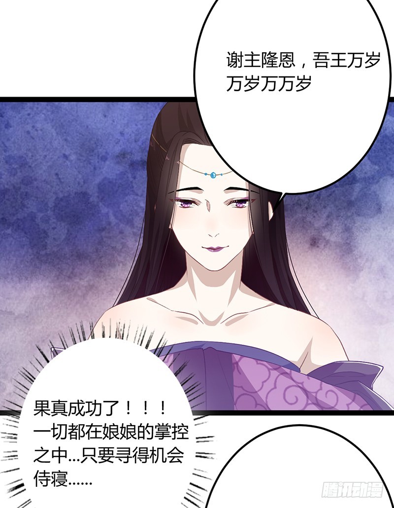 楼兰诅咒：暴君狠宠我韩漫全集-第二季054 下蛊无删减无遮挡章节图片 