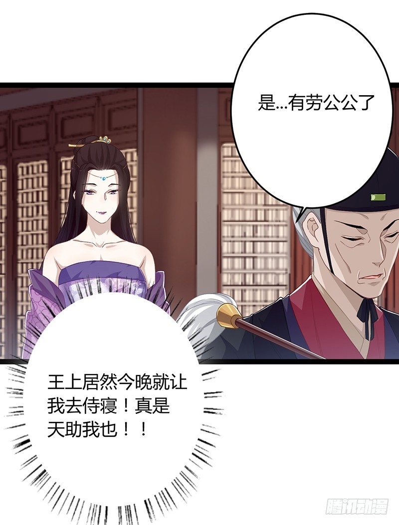 楼兰诅咒：暴君狠宠我韩漫全集-第二季054 下蛊无删减无遮挡章节图片 