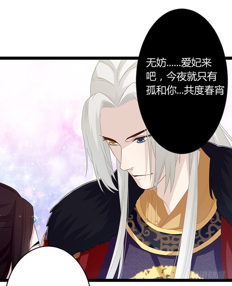 楼兰诅咒：暴君狠宠我韩漫全集-第二季054 下蛊无删减无遮挡章节图片 