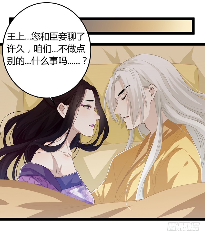 楼兰诅咒：暴君狠宠我韩漫全集-第二季054 下蛊无删减无遮挡章节图片 