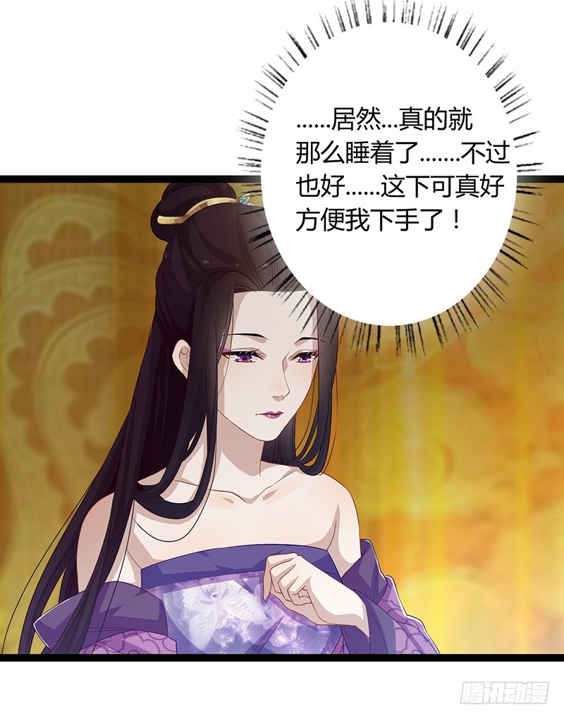 楼兰诅咒：暴君狠宠我韩漫全集-第二季054 下蛊无删减无遮挡章节图片 
