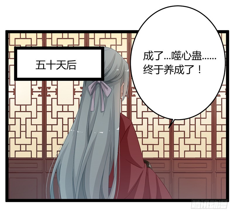 楼兰诅咒：暴君狠宠我韩漫全集-第二季054 下蛊无删减无遮挡章节图片 