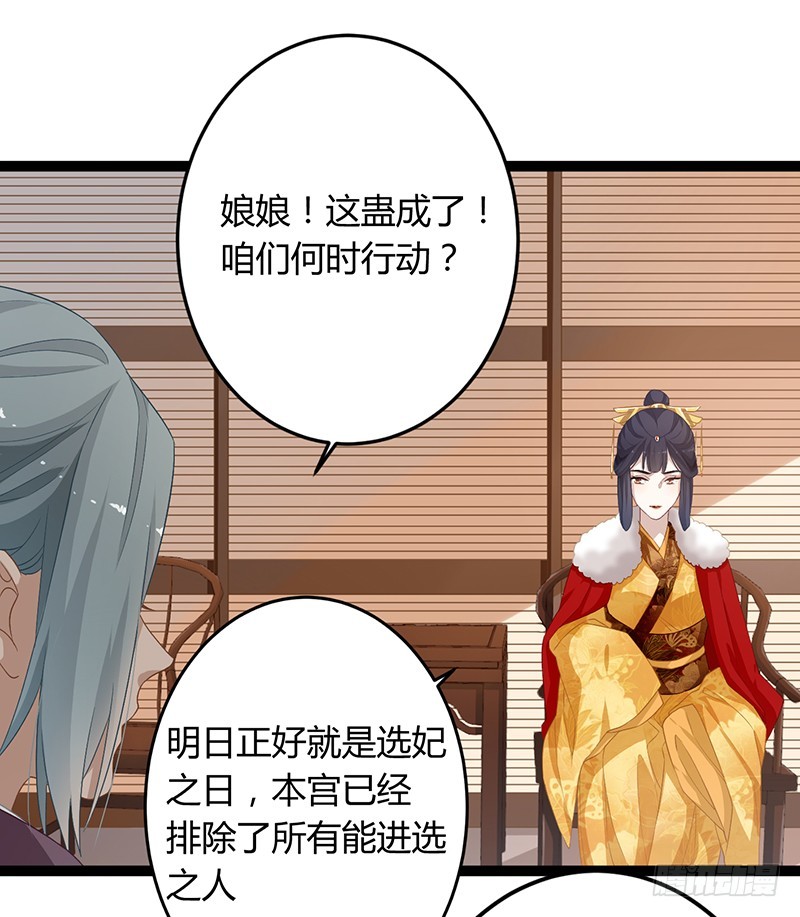 楼兰诅咒：暴君狠宠我韩漫全集-第二季054 下蛊无删减无遮挡章节图片 