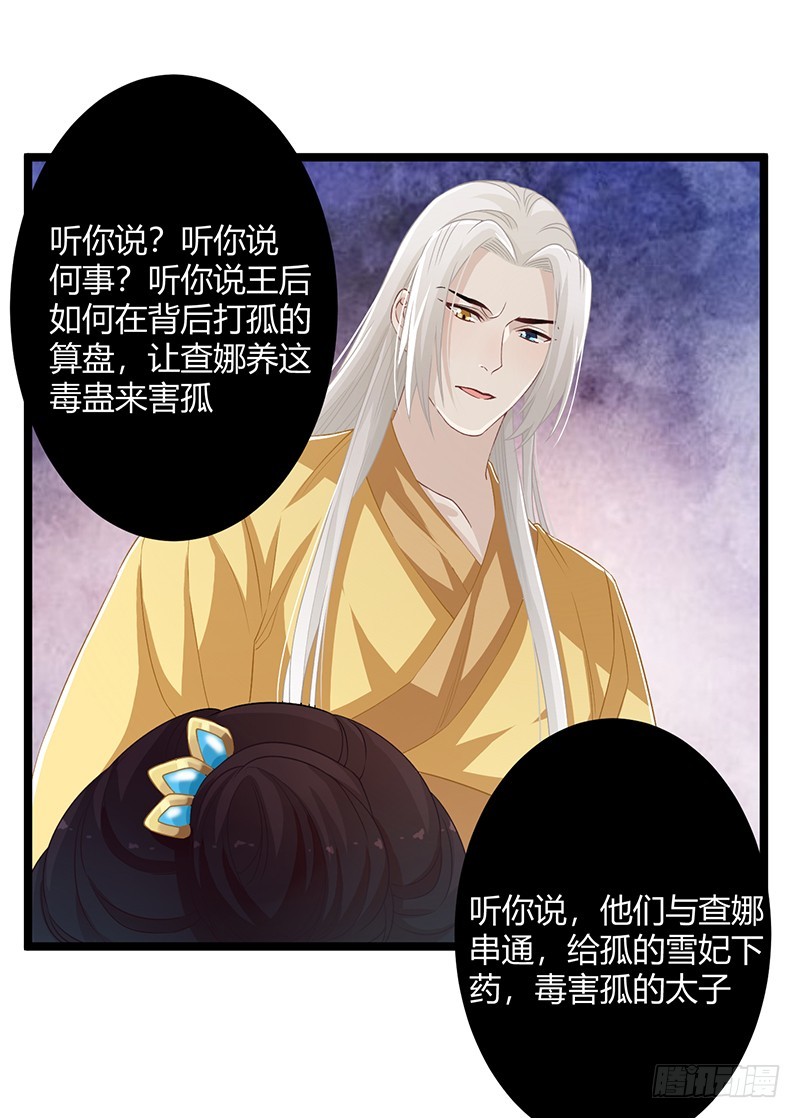 楼兰诅咒：暴君狠宠我韩漫全集-第二季055 自刎无删减无遮挡章节图片 