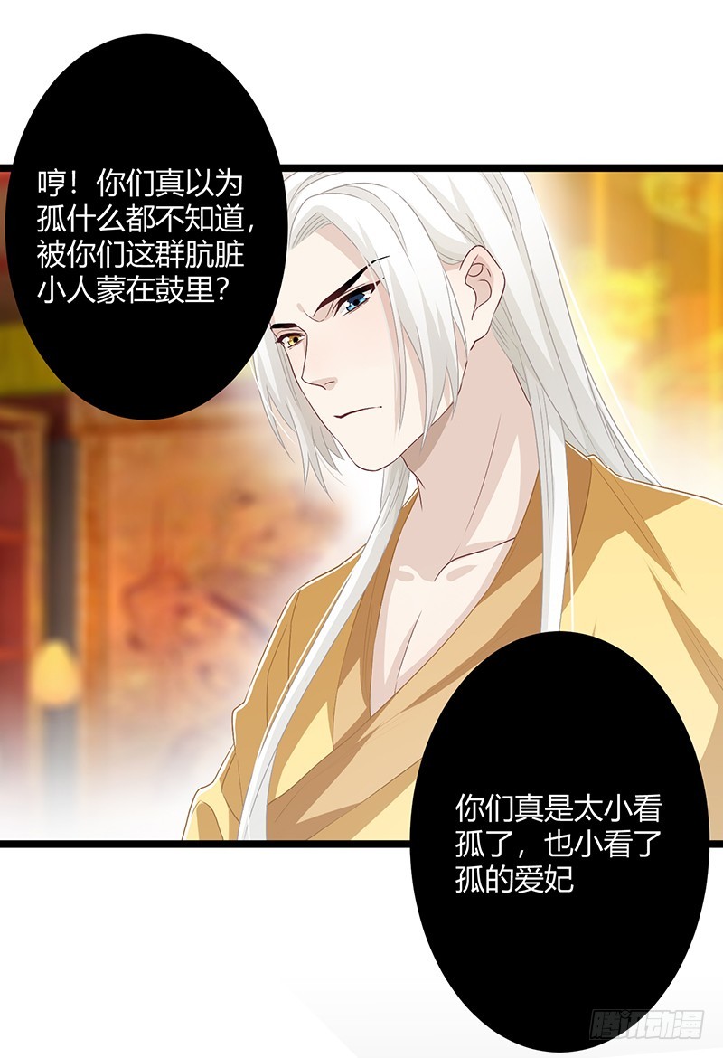 楼兰诅咒：暴君狠宠我韩漫全集-第二季055 自刎无删减无遮挡章节图片 