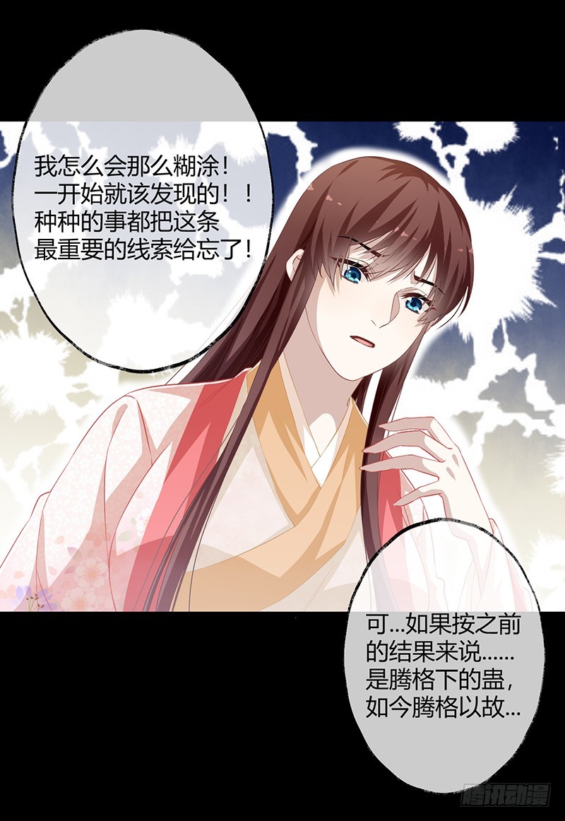 楼兰诅咒：暴君狠宠我韩漫全集-第二季055 自刎无删减无遮挡章节图片 