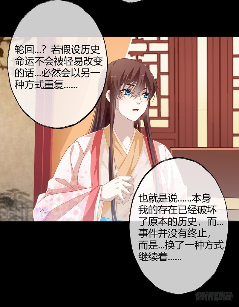 楼兰诅咒：暴君狠宠我韩漫全集-第二季055 自刎无删减无遮挡章节图片 