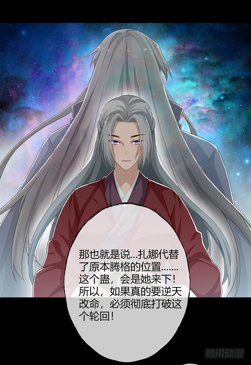 楼兰诅咒：暴君狠宠我韩漫全集-第二季055 自刎无删减无遮挡章节图片 