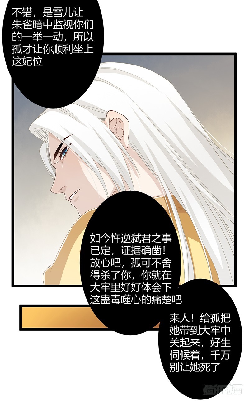 楼兰诅咒：暴君狠宠我韩漫全集-第二季055 自刎无删减无遮挡章节图片 