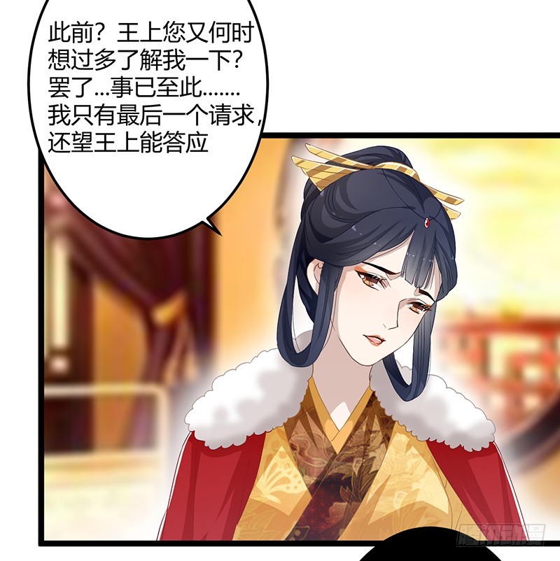 楼兰诅咒：暴君狠宠我韩漫全集-第二季055 自刎无删减无遮挡章节图片 