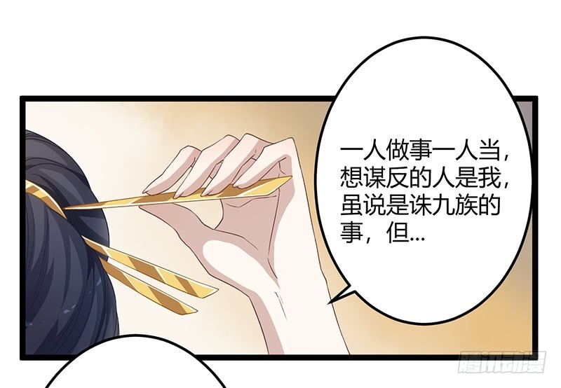 楼兰诅咒：暴君狠宠我韩漫全集-第二季055 自刎无删减无遮挡章节图片 