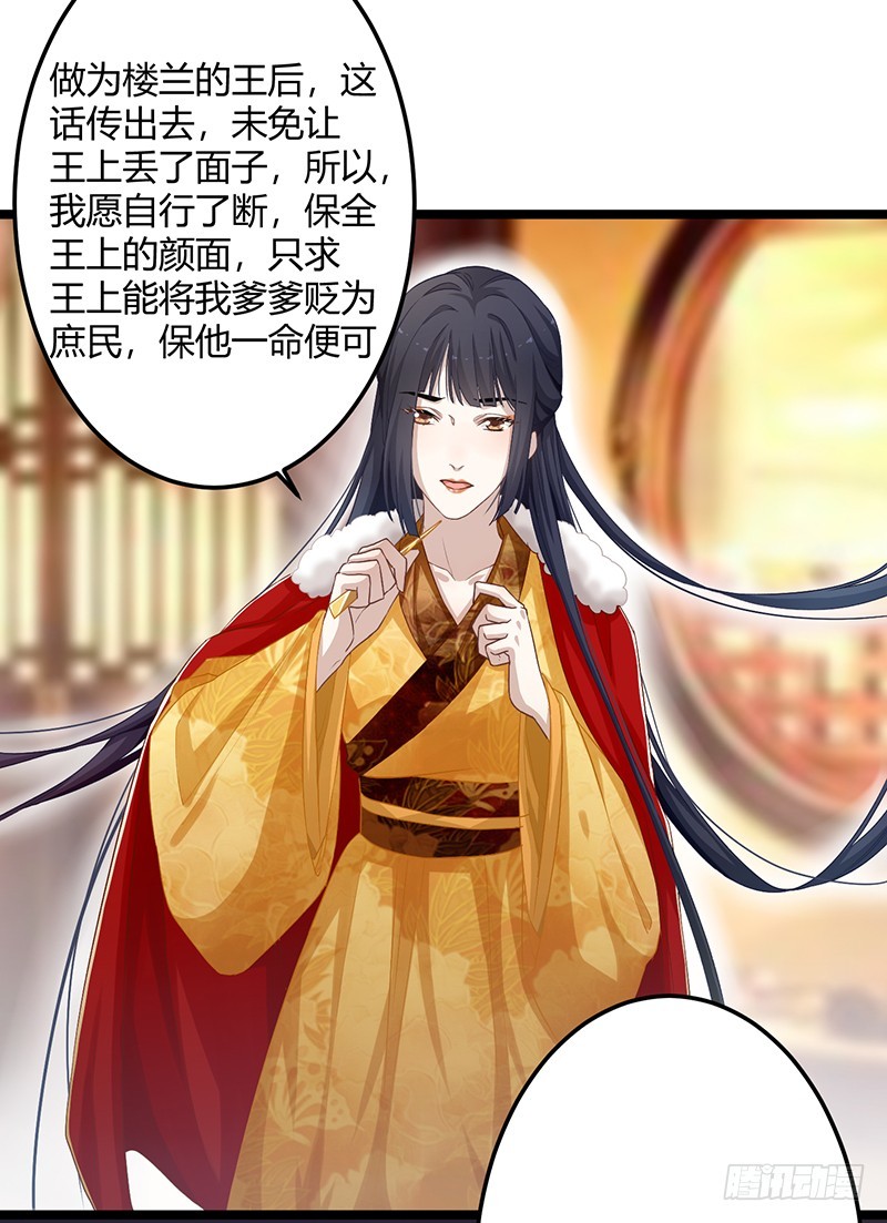 楼兰诅咒：暴君狠宠我韩漫全集-第二季055 自刎无删减无遮挡章节图片 
