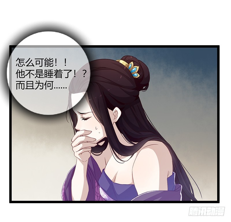 楼兰诅咒：暴君狠宠我韩漫全集-第二季055 自刎无删减无遮挡章节图片 