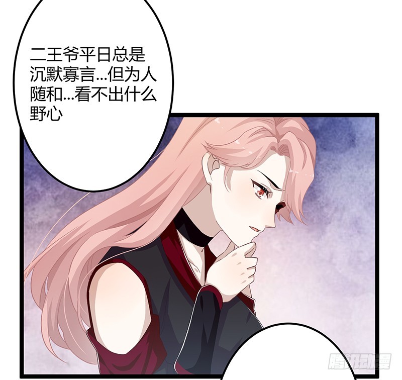 楼兰诅咒：暴君狠宠我韩漫全集-第二季056 烈焰无删减无遮挡章节图片 