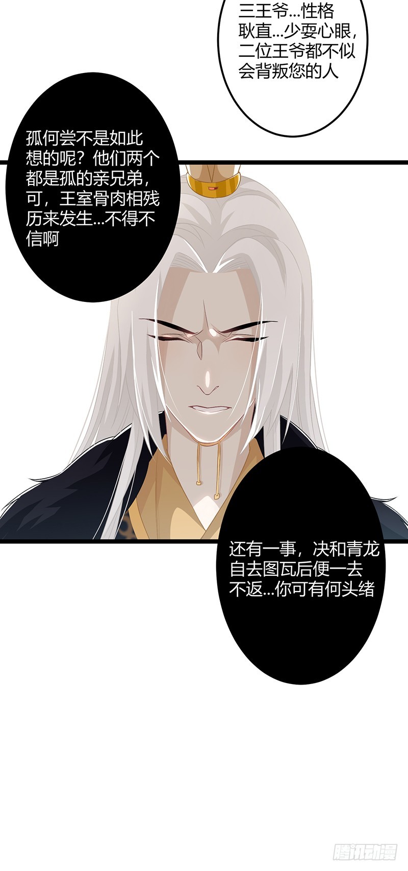 楼兰诅咒：暴君狠宠我韩漫全集-第二季056 烈焰无删减无遮挡章节图片 