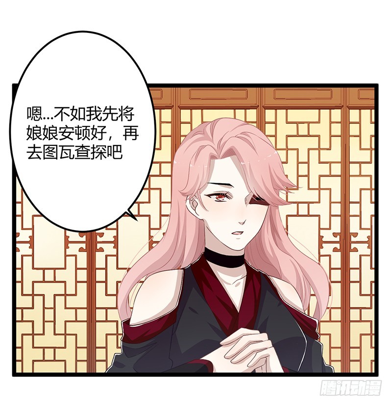 楼兰诅咒：暴君狠宠我韩漫全集-第二季056 烈焰无删减无遮挡章节图片 