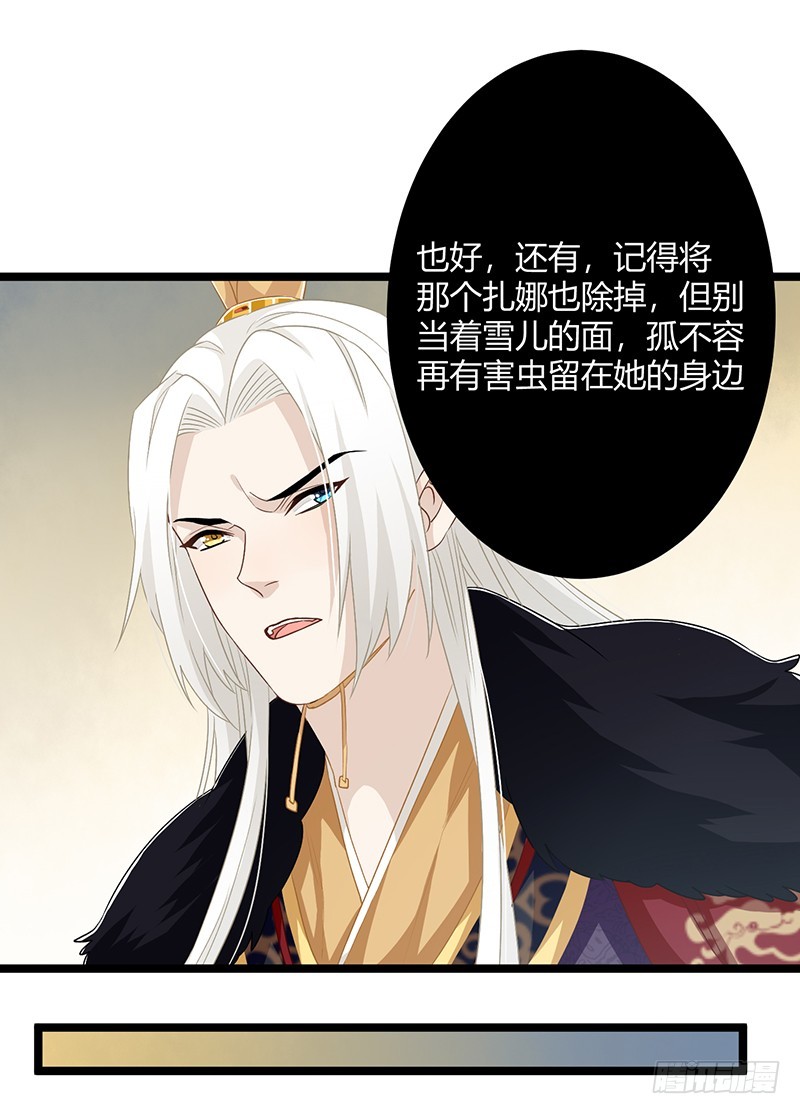 楼兰诅咒：暴君狠宠我韩漫全集-第二季056 烈焰无删减无遮挡章节图片 