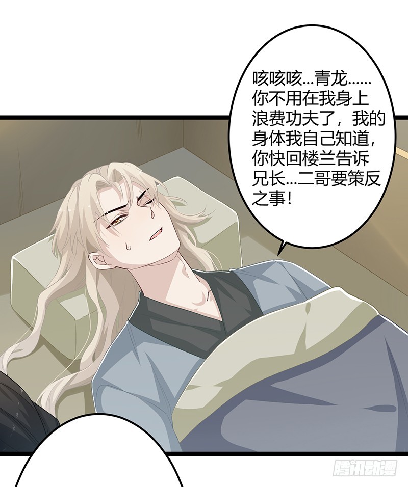 楼兰诅咒：暴君狠宠我韩漫全集-第二季056 烈焰无删减无遮挡章节图片 