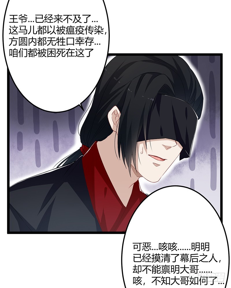 楼兰诅咒：暴君狠宠我韩漫全集-第二季056 烈焰无删减无遮挡章节图片 