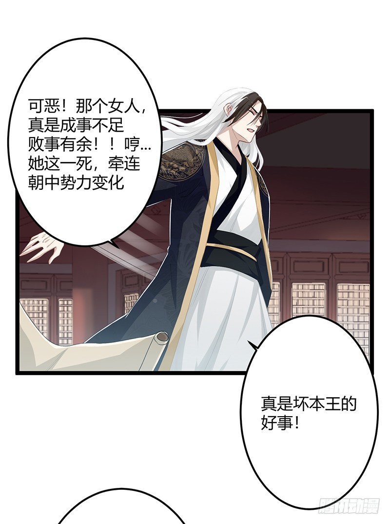 楼兰诅咒：暴君狠宠我韩漫全集-第二季056 烈焰无删减无遮挡章节图片 