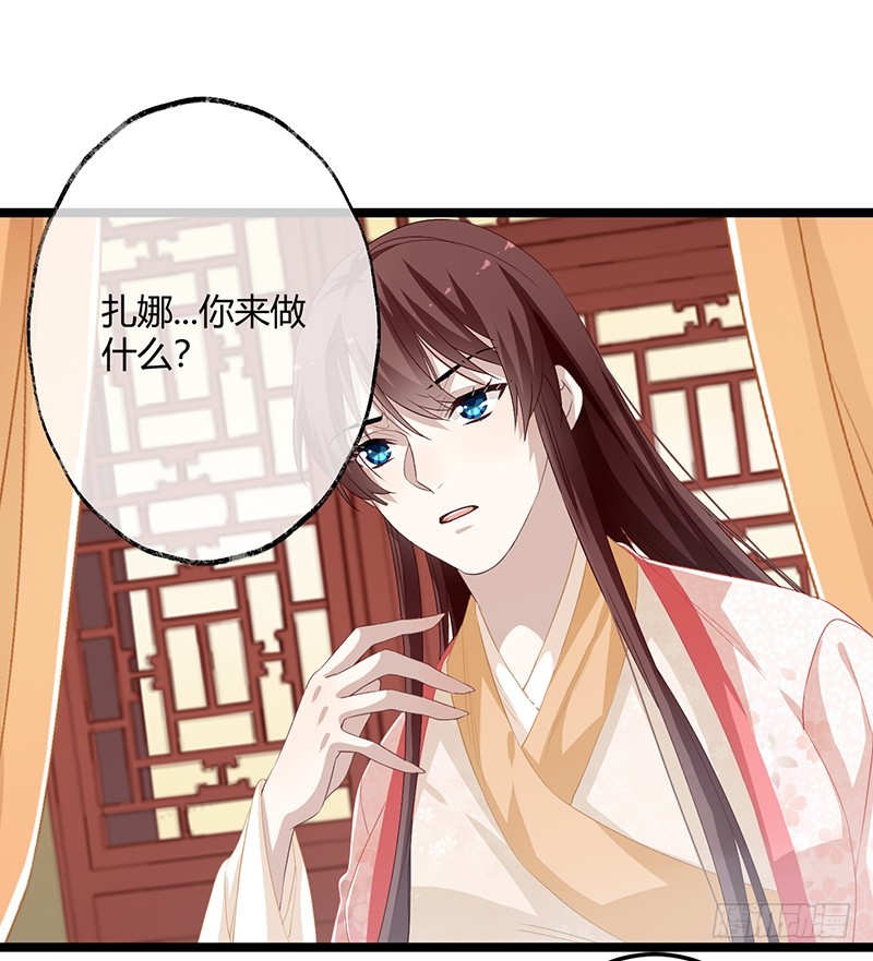 楼兰诅咒：暴君狠宠我韩漫全集-第二季056 烈焰无删减无遮挡章节图片 